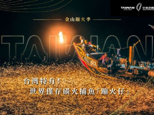 探秘金山百年奇景──蹦火季，感受最震撼的磺火捕魚文化！